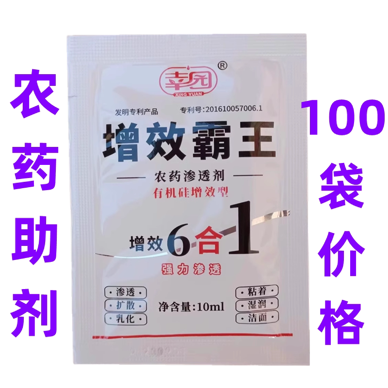 幸园增效霸王农用有机硅助剂增效渗透展着剂助剂