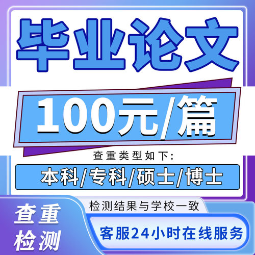 论wen咨询/本科硕士/文献综述mba/mpa开题报告/毕业iun文检测服务