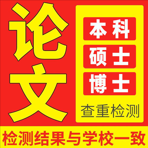 论文加急/硕士MBA/专升本科/开题报告/医学综述/MPA期刊/职称检测