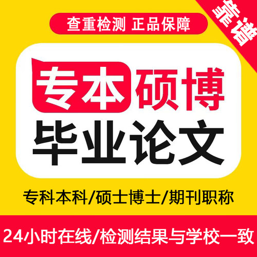 论wen咨询/本科/硕士/MBA文献综述/毕业lun文/论文开题检测服务