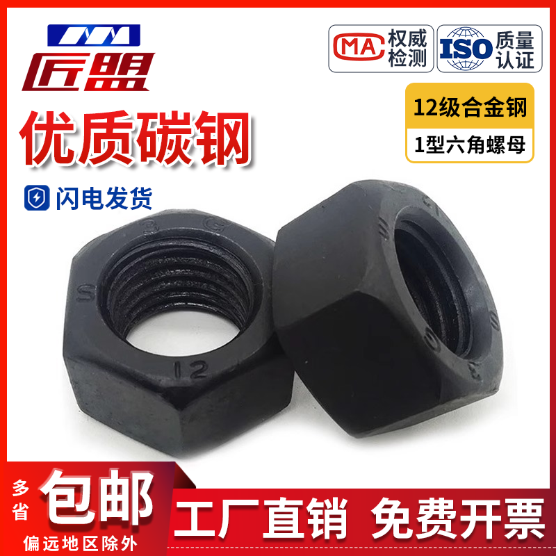 GB/T617012.9级35CrMo螺母