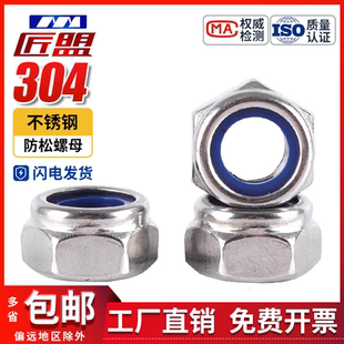 304不锈钢薄型尼龙防松螺帽锁紧自锁六角螺母A2 T6172.2