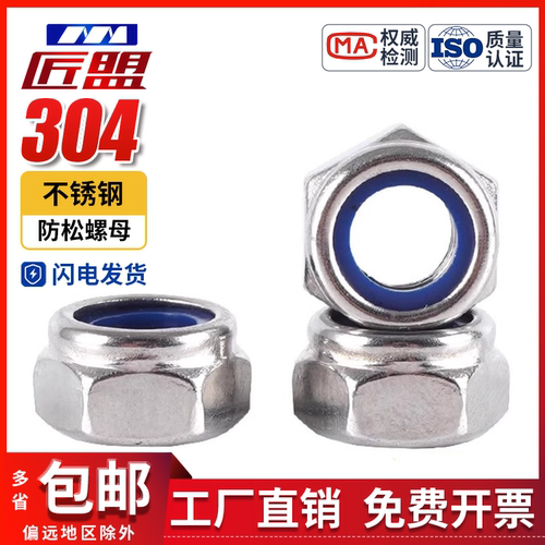GB/T6172.2304不锈钢薄型螺帽