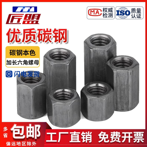 匠盟六角螺母加厚加杆