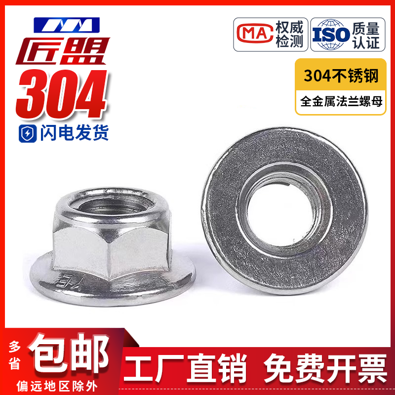 GBT61871全金属六角法兰面