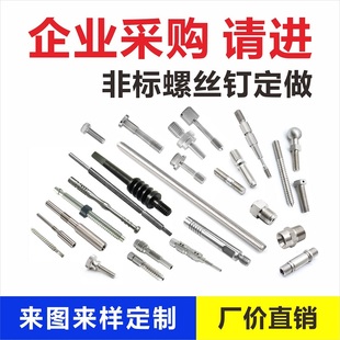 匠盟五金标准件运费差价非标定制定做不锈钢螺母内六角螺丝螺柱
