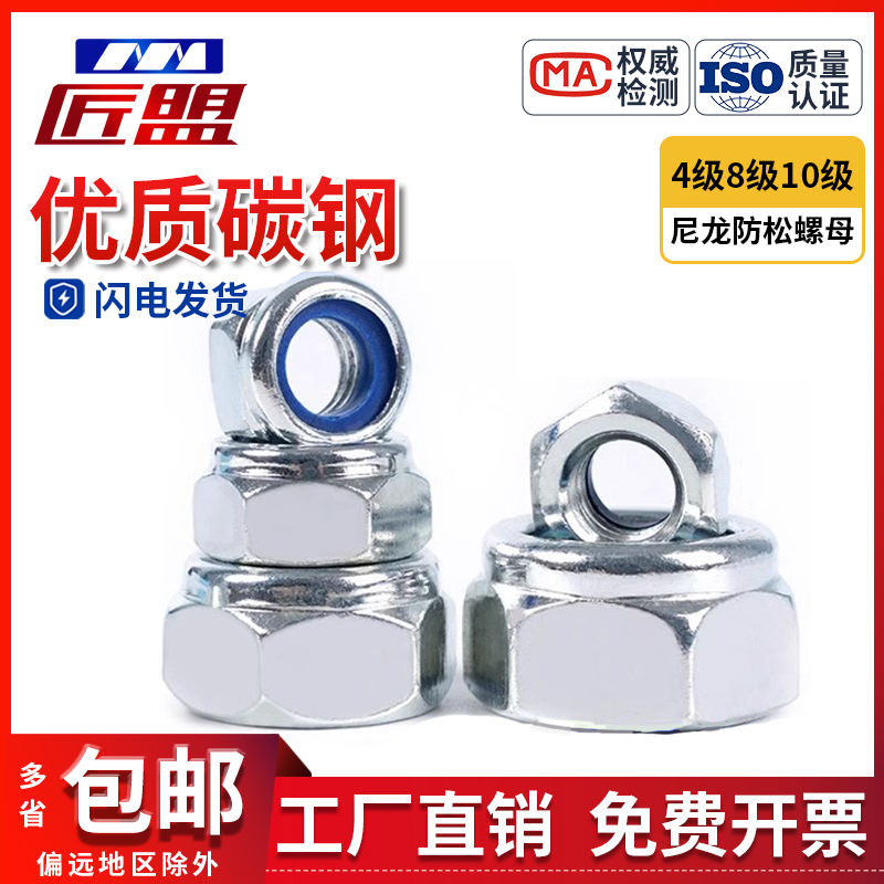 985尼龙锁紧六角螺母4级8级10级