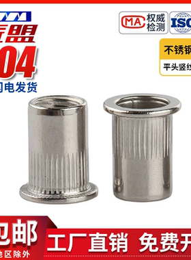 304不锈钢平头竖纹拉铆螺母通孔拉帽加长厚板用拉卯母GB17880.1