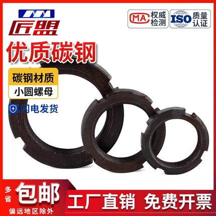 国标GB810四槽锁紧止退小圆螺母M10-M200普通圆形碳钢Q235发黑A3