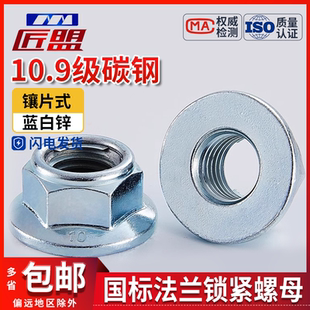 GB/T6187.1全金属六角法兰面锁片螺母10.9级自锁螺帽M5M6M8M10M12