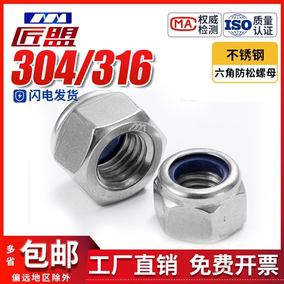 DIN985德标304201不锈钢薄