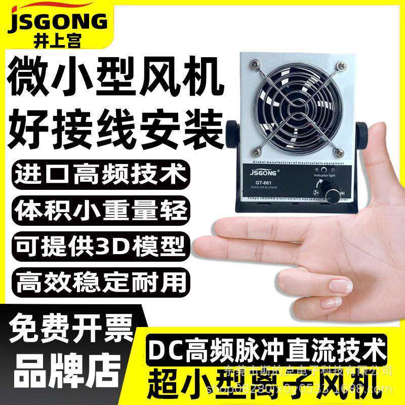 微型掌上型离子风机头台式DC直流迷你型风扇小型静电消除器工业