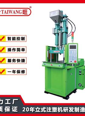 供应TW-45V-1S立式注塑机单滑板系列AC/DC插座LED模组塑料注塑机