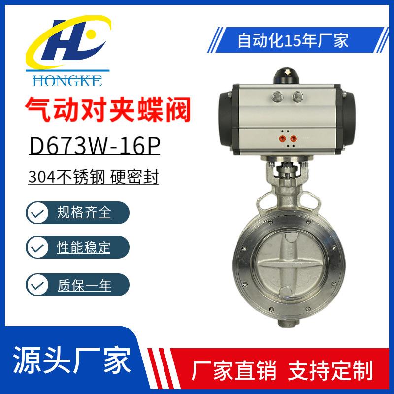 D673W-16P气动硬密封不锈钢蝶阀高温蒸汽气动三偏心对夹蝶阀DN150