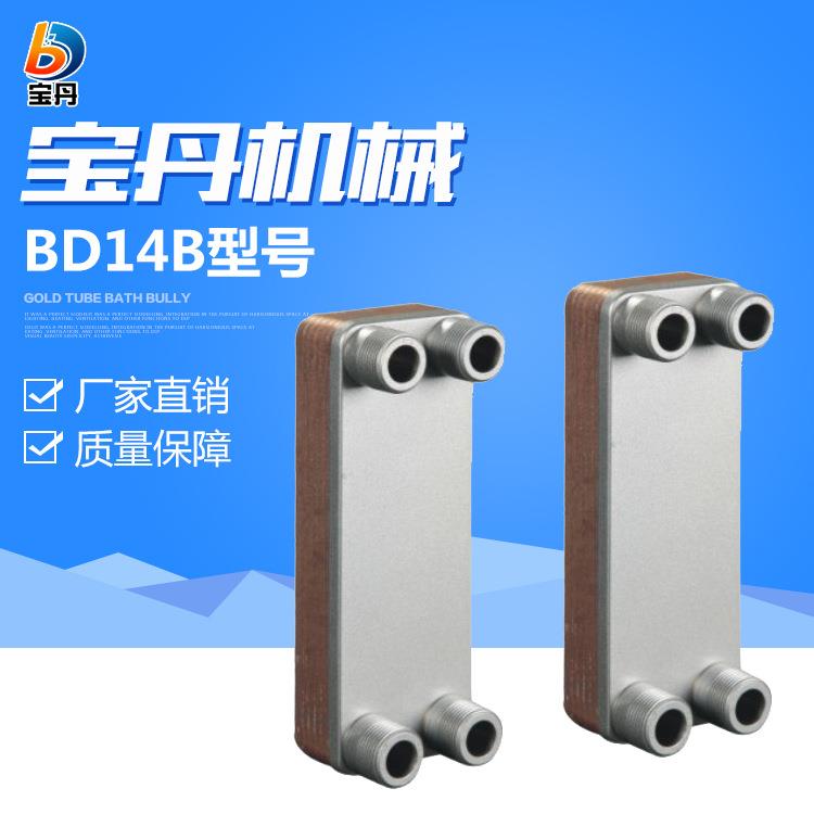 厂家直供换热器钎焊板式换热器BD14B制冷空调设备质量保障