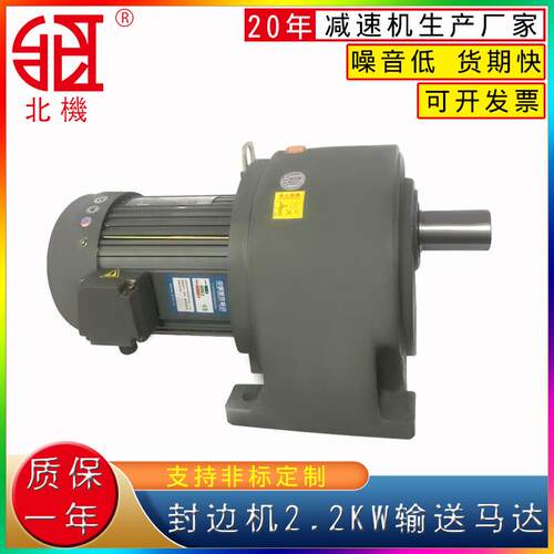 现货木工机械封边机输送马达GH193-2.2KW-50-S-卧式齿轮减速