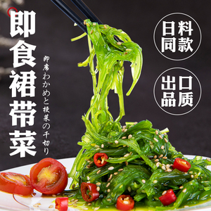 大连特产日料开胃小菜开袋即食凉拌沙拉海白菜海藻梗丝200g*4袋