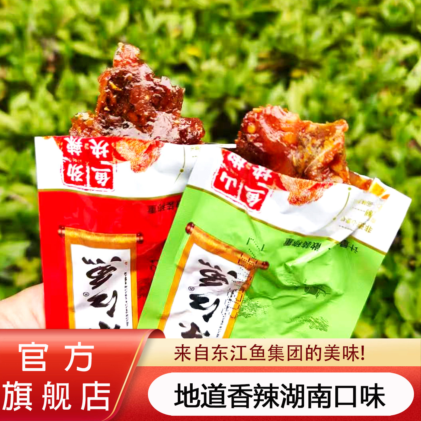 香辣麻辣鱼块鱼仔东江鱼旗舰店湖南郴州特产零食小吃休闲食品即食,零食/坚果/特产,即食鱼零食,淘宝优惠券,粉丝福利购,淘宝优惠卷