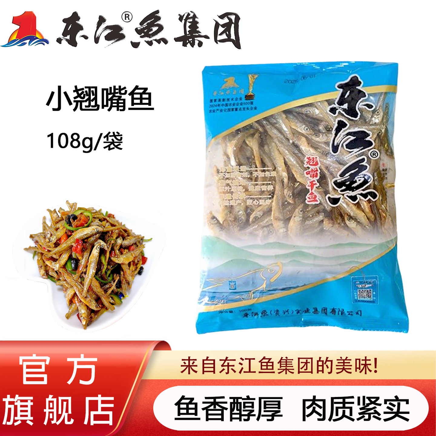 东江鱼湖南特产108g独立包装小翘嘴鱼仔干鱼烘干微盐正宗湖南口味