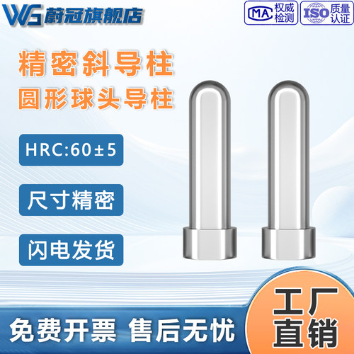 精密导柱导套 球头斜导柱圆头模具导柱滑动加硬斜导柱10 12 16 30