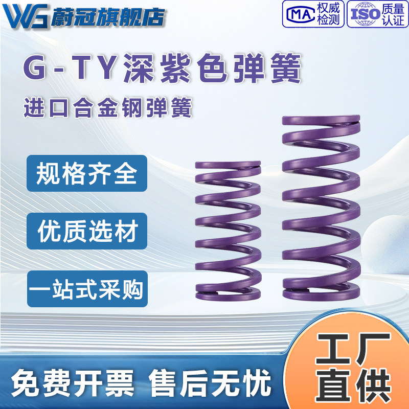 深紫色弹簧G-TY合金弹簧模具 弹簧矩形弹簧扁线弹簧耐热模具弹簧图片