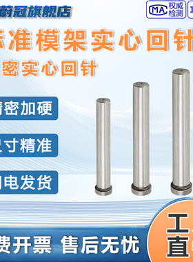 模具回针20CR复位杆SUJ2回程杆精密回位杆RP拉杆导柱12/15/16/20
