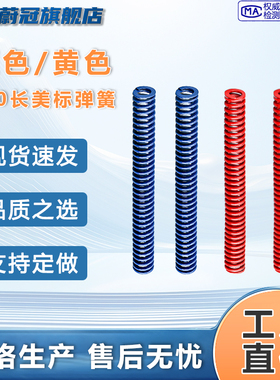 美标模具300长弹簧 蓝色/红色 加长矩形扁弹簧大内孔径优质国产