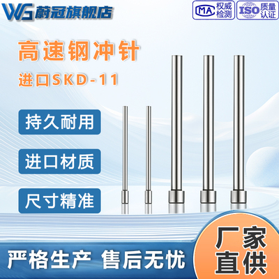 蔚冠进口SKD11加硬冲针品质之选