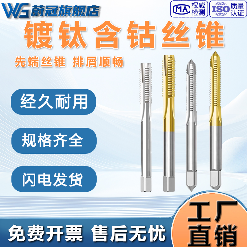镀钛含钴丝锥螺旋攻丝不锈钢专用机用丝锥先端丝锥丝攻m3m4m5m6m8