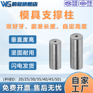 模具支撑柱撑头限位柱托柱模脚Y17燕秀标准直径20/25/30*60-200mm