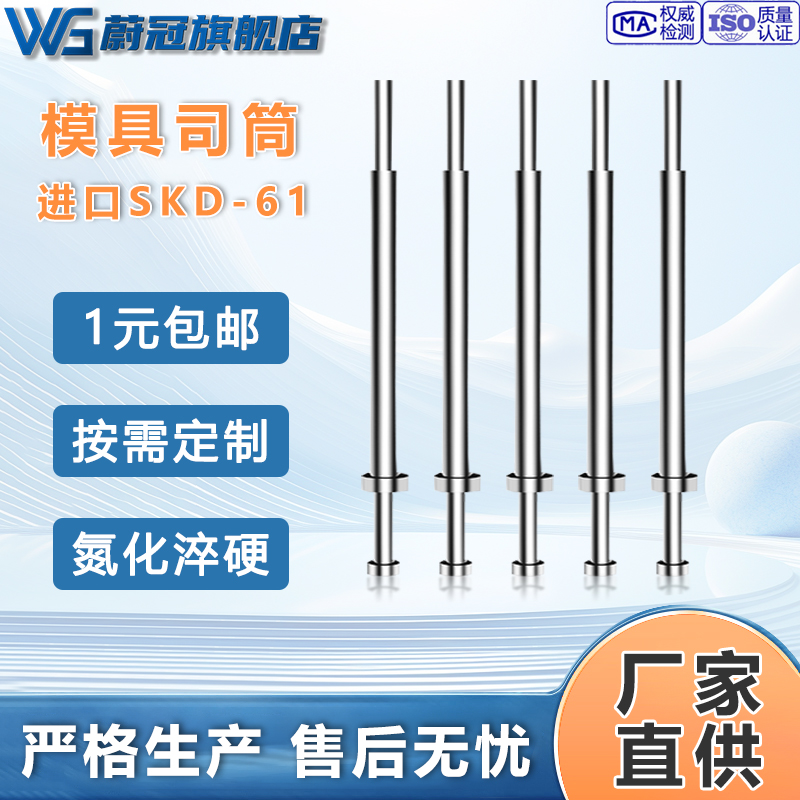 进口SKD61司筒氮化淬硬尺寸精准