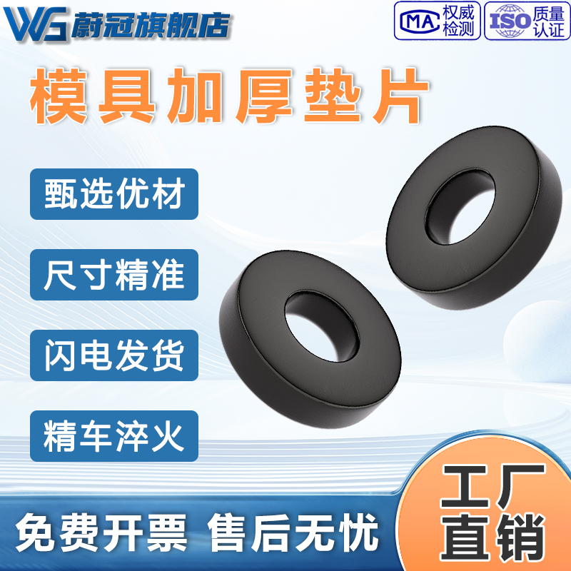 模具加厚垫片M12M14M16M18M20-M22-27高强度模具垫圈压板加厚平垫