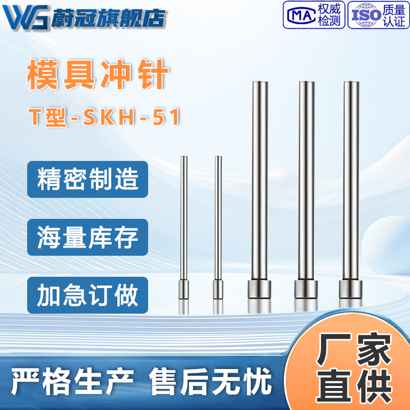 蔚冠超硬进口SKH51冲针品质之选