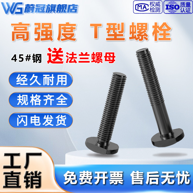 45#钢T型螺丝螺杆丝杆螺栓冲床铣床模具压板M8M10M12M14M16M20M24图片