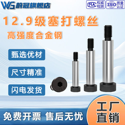 12.9级内六角塞打螺丝等高限位轴肩凸螺栓M6M8M10M12M13M16M25