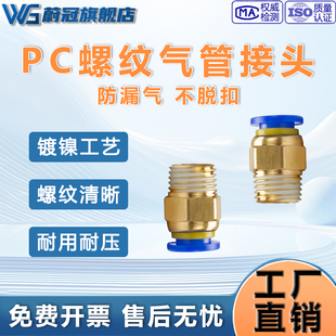 气管快速接头气动元件PC公制快插快接螺纹直通丝牙气源铜配件大全