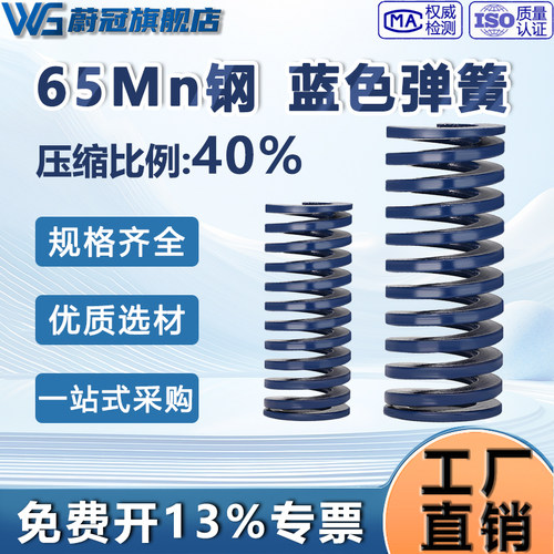 蓝色模具弹簧65mn矩形螺旋压缩强力蓝色定制五金扁线弹簧压力弹簧