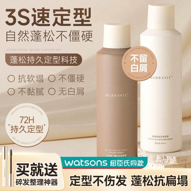 定型喷雾女自然蓬松持久清香男士头发发型干胶刘海强力型发泥发胶