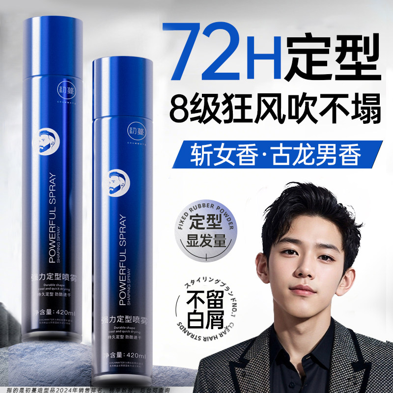 发胶喷雾定型男士发型泡沫发蜡发泥套装蓬松头发干胶啫喱持久清香