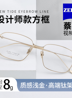 蔡司眼镜男超轻纯钛眉线框商务纯钛时尚近视眼镜可配度数PT08199