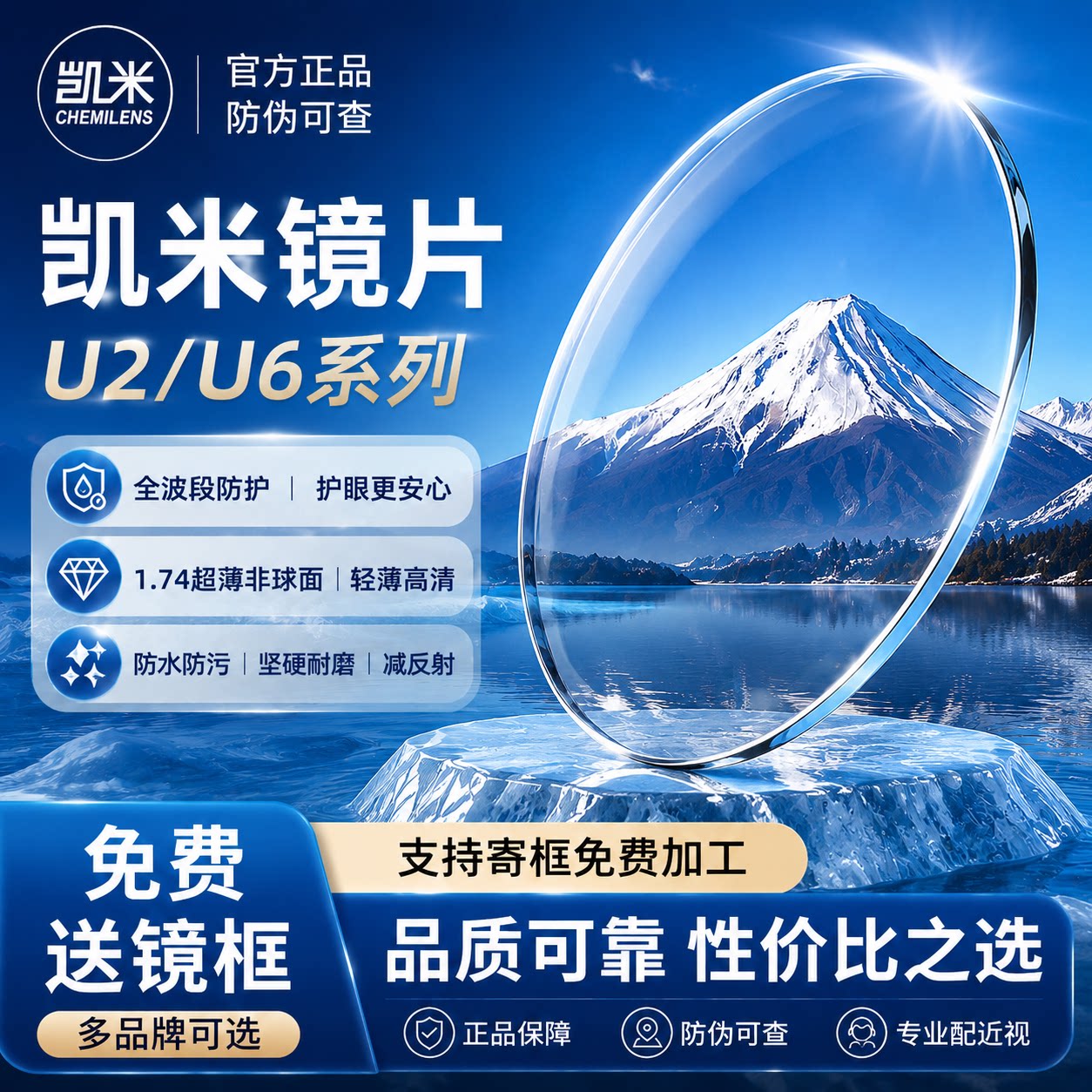 韩国凯米镜片U6防蓝光金罡耐磨
