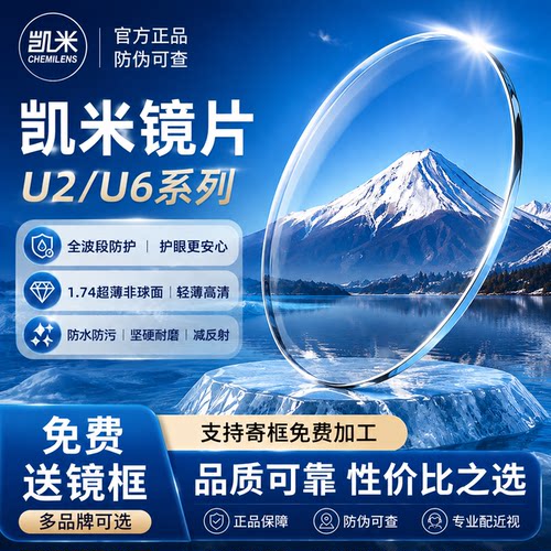 凯米镜片U6防蓝光金罡耐磨非球面