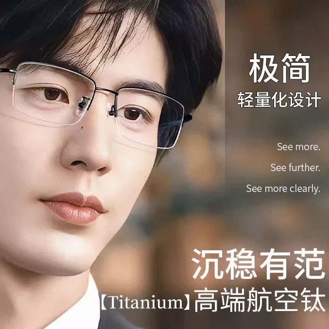 蔡司眼镜男半框钛架超轻商务时尚可配度数防蓝光近视镜框969318