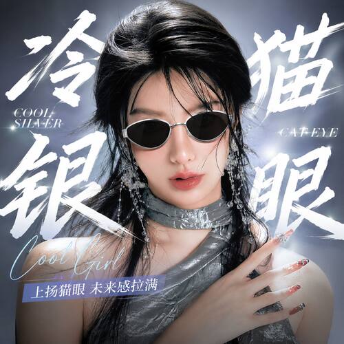 朗勋遮阳防紫外线猫眼清冷银丝女