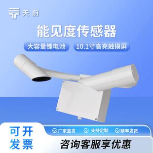 能见度检测仪隧道机场高速公路能见度传感器天气现象仪前向散射仪