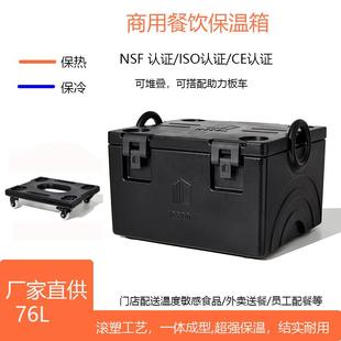 艾思珂酒店食堂商用大容量外卖快餐盒饭食品保温箱76L冷藏周转箱