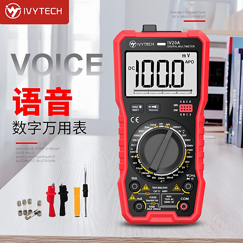 IV20A/20B高精度数字万用表手持式万能表带语音智能语音