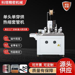 KT-TG01单头单穿烘热缩套管机全自动剥皮裁线打端烘热缩套管机