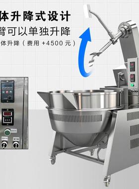 商用全自动搅拌炒锅多功能行星炒料机酱料底料凉粉面粉电热夹层锅