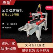 全自动云仓流水线封箱机电商专用打包机快递邮政纸箱1 13号胶带机